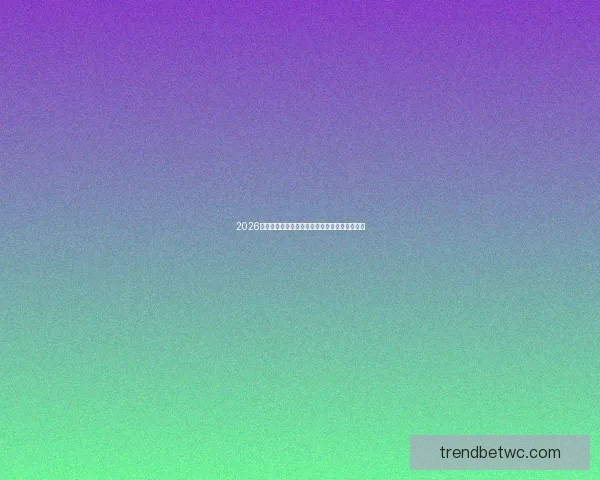 2026世界杯足球精彩竞猜投注攻略与实用技巧全解析