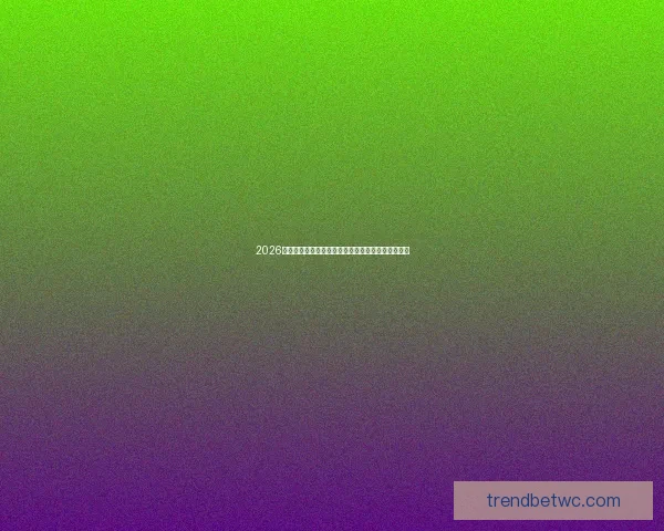 2026年世界杯举办地揭晓多国联合承办赛事盛况提前揭秘