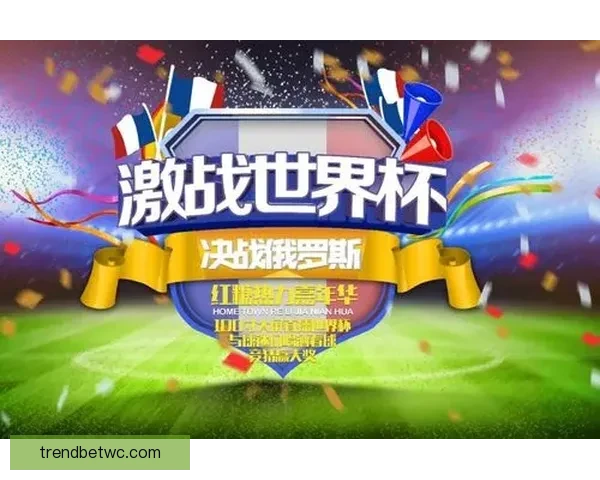 世界杯在线竞猜赔率全解析与最新趋势预测指南