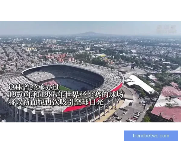 美加墨三国联合承办2026年世界杯 城市布局与设施建设全景解析
